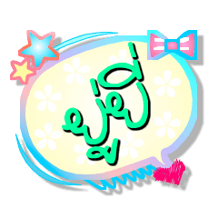 [LINEスタンプ] Our name is Yuyi (Series 1)