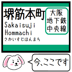 [LINEスタンプ] 大阪の地下鉄 中央線 いまこの駅！タレミー