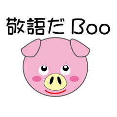 [LINEスタンプ] 敬語だBOO 豚が話す敬語
