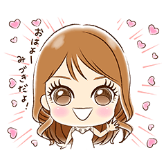 [LINEスタンプ] みづきだよ！スタンプ