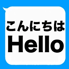 [LINEスタンプ] よく使う日本語と英語の吹き出しスタンプ