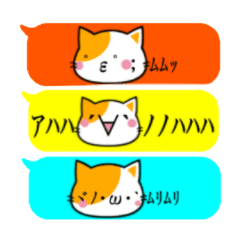 [LINEスタンプ] カラフル吹き出し 顔文字猫田郎さんの画像（メイン）