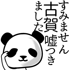 [LINEスタンプ] 古賀■面白パンダ名前スタンプ