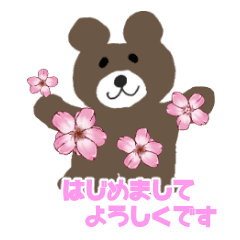 [LINEスタンプ] 小熊のたつくん