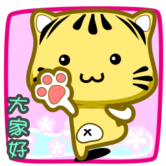 [LINEスタンプ] Cute striped cat. CAT111