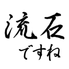 [LINEスタンプ] 日常よく使う筆漢字敬語の画像（メイン）