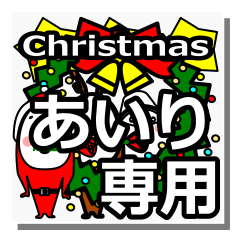 [LINEスタンプ] airi's Christmas tweet.