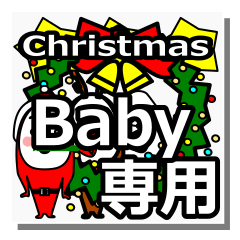 [LINEスタンプ] Baby's Christmas tweet.