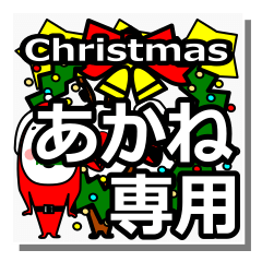 [LINEスタンプ] Akane's Christmas tweet.