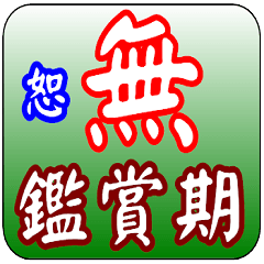 [LINEスタンプ] Large word auction, shopping helper 2の画像（メイン）