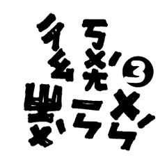 [LINEスタンプ] Taiwan's phonetic symbol-part 3 (modify)