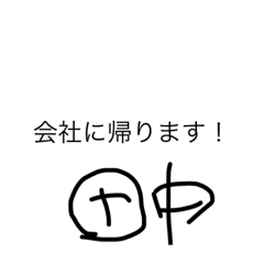 [LINEスタンプ] 運送会社 ドライバー連絡用