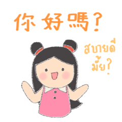 [LINEスタンプ] Little Tum+ Happy Learning Chinese-Thai1