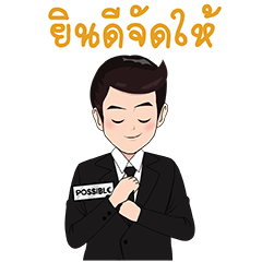 [LINEスタンプ] Possible Wealth Greeting