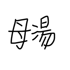 [LINEスタンプ] Something about Taiwanese..