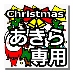 [LINEスタンプ] Akira's Christmas tweet.