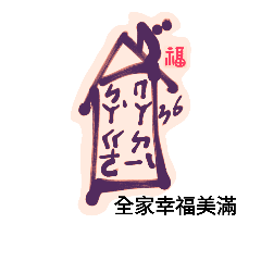 [LINEスタンプ] Life art calligraphy47