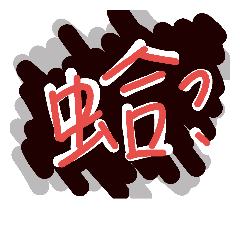 [LINEスタンプ] say something in Chinese！