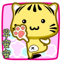 [LINEスタンプ] Cute striped cat. CAT117