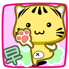 [LINEスタンプ] Cute striped cat. CAT120