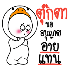 [LINEスタンプ] name Tukta Baby Duck