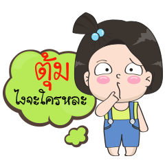 [LINEスタンプ] Name is Toom [ female]