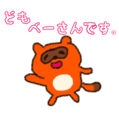 [LINEスタンプ] たぬきのべーさん。