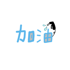 [LINEスタンプ] blue word