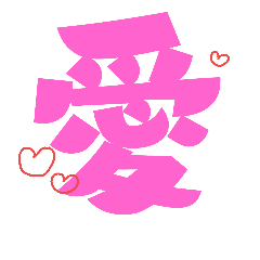 [LINEスタンプ] the 一文字漢字