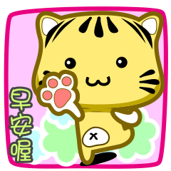 [LINEスタンプ] Cute striped cat. CAT122