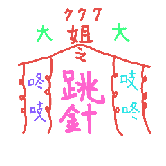 [LINEスタンプ] 77 godmother amulet