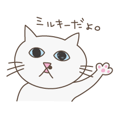 [LINEスタンプ] ミルキーといっしょ。