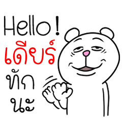 [LINEスタンプ] I'm Dear V.Funny Bear