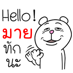 [LINEスタンプ] I'm Mind V.Funny Bear