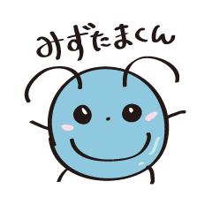 [LINEスタンプ] みずたまくんスタンプ