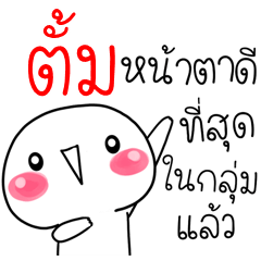 [LINEスタンプ] I am Tum Circular Cute