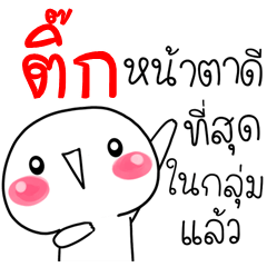 [LINEスタンプ] I am Tick Circular Cute