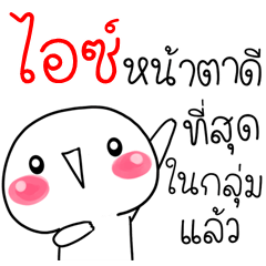 [LINEスタンプ] I am Ice Circular Cute