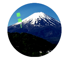 [LINEスタンプ] fuji-san