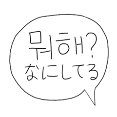 [LINEスタンプ] 好きな人にー。(韓国語ー日本語)