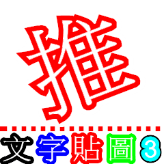 [LINEスタンプ] Text Stickers Vol.03 Daily Life