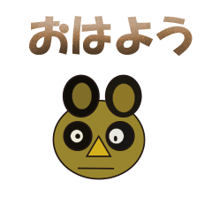 [LINEスタンプ] Serious Raccoon dog