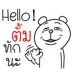 [LINEスタンプ] I'm Tum V.Funny Bear