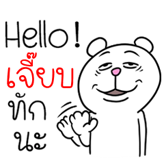 [LINEスタンプ] I'm Jeab V.Funny Bear