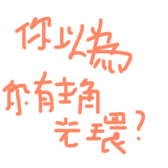 [LINEスタンプ] lazy conversation Chinese3