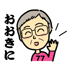 [LINEスタンプ] 京都のばあば