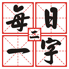 [LINEスタンプ] DAILY WORD SAY 2