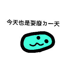 [LINEスタンプ] The Cyanobateria