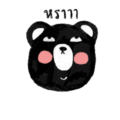 [LINEスタンプ] Bear Bear (Thai ver.)