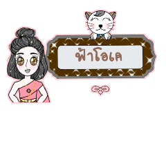 [LINEスタンプ] my name's Fah